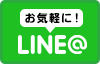 LINE@